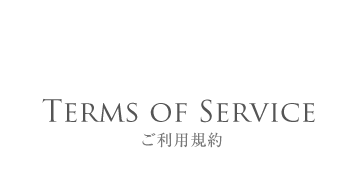 Terms of Service ご利用規約